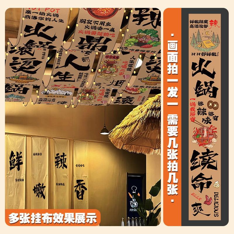 火锅店天花板吊顶挂布天幕室内毛笔字网红墙布悬挂装饰氛围背景布|undefined