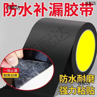 Water Pipe Leak Sealing Tape for Irrigation, Agricultural Leak Repair, Hard Water Hose Leak Patch, Main Pipe Patch