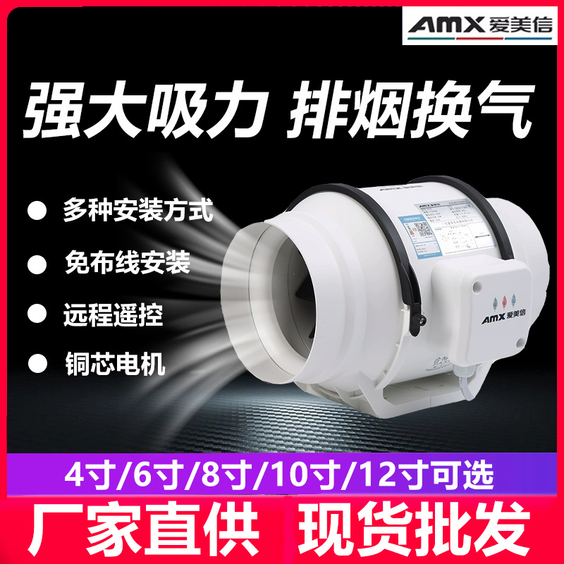 爱美信斜流增压管道风机排烟厨房卫生间抽风机排风机送风机大风量
