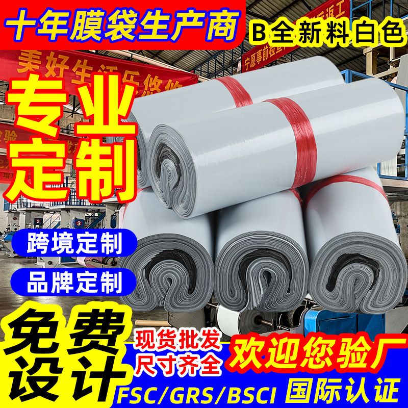 Bolsa de mensajería, embalaje logístico engrosado, bolsa de mensajería de correo impermeable, bolsa de embalaje de material nuevo blanco, bolsa de embalaje autosellada al por mayor