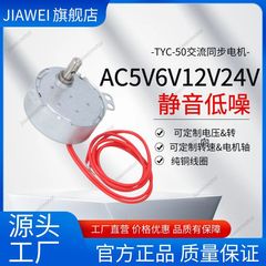 永久磁石同期モーター TYC50/49/TYJ50/50TYZ ディスプレイスタンド照明 4WAC6V/12/24V ミニチュア