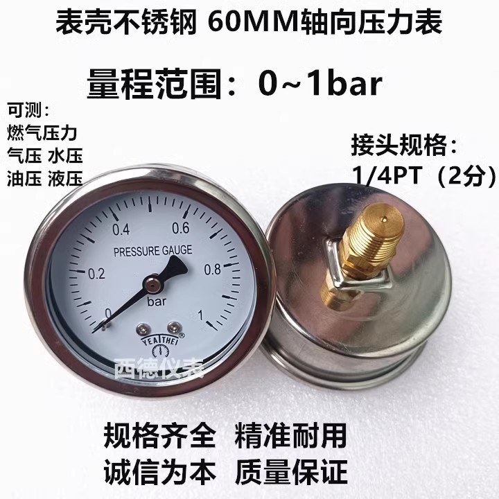60MM轴向0~1bar压力表 低压压力表 气压表 燃气压力表  水压表