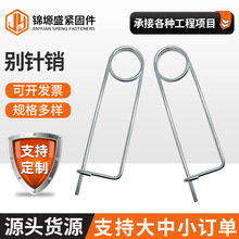 厂家别针销弹簧销卡形簧开口销子弹簧钢长方形销保险销弹簧