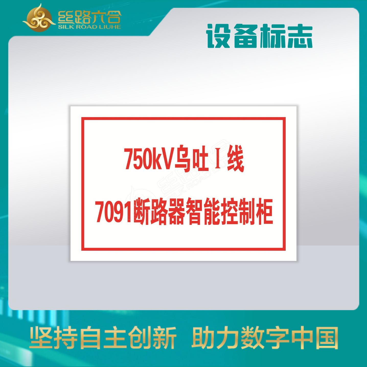 7091 circuit breaker smart controller