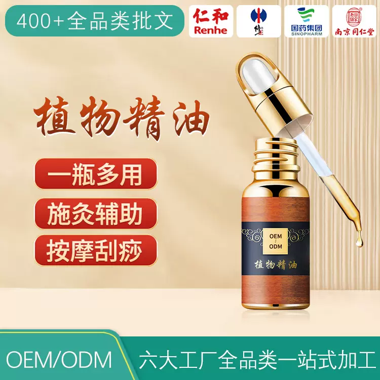 植物精油代加工 全身疏通经络身体疼痛发热按摩植物草本精华液