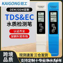 铠工三合一tds笔ec电导率检测仪水质笔家用万邦tds水质检测笔