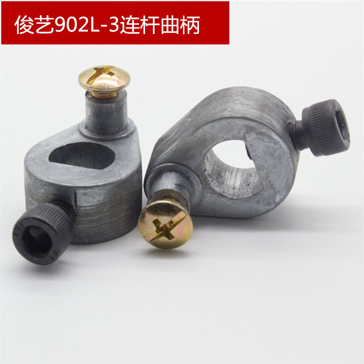 俊艺牌JY-902L-3新款电脑冷切机零件魔术贴切拉链机切刀连杆座