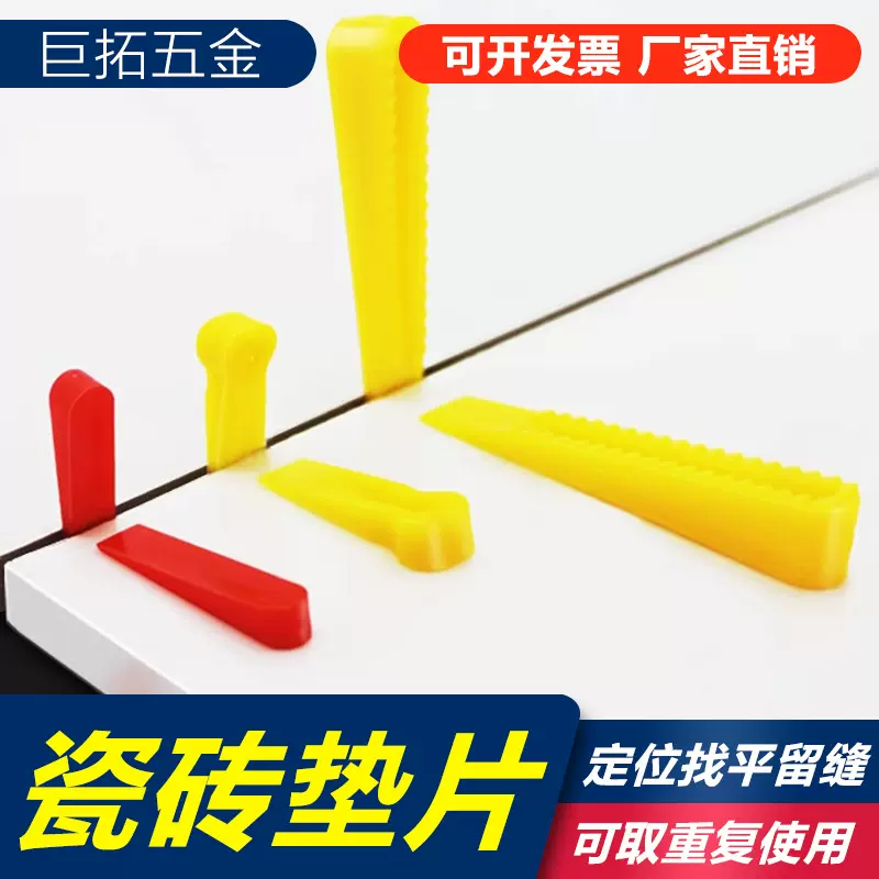 瓷砖找平调平器塑料贴砖工具小插片垫片调缝卡定位器地砖留缝卡子