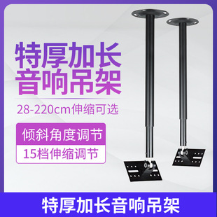 Speaker Extended and Thickeneded Hanger Ktv Stage Bracket Engineering Wall Bracket Audio Rack Special Length 2m Style