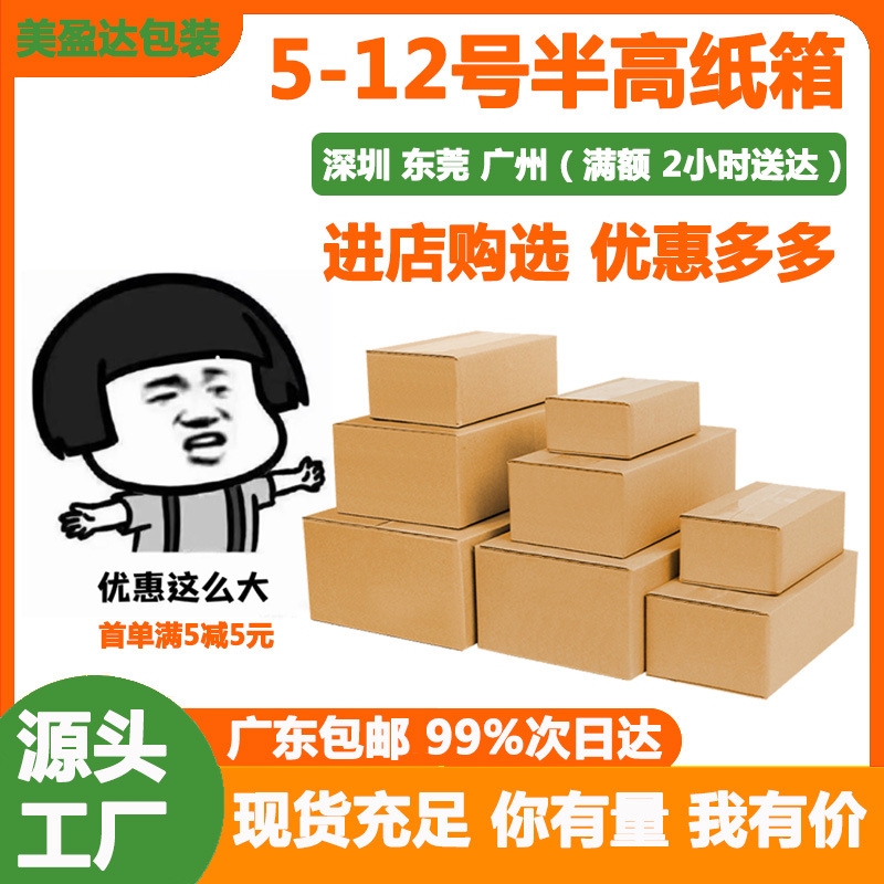 快递打包半高纸箱批发长方形纸盒邮政矮箱包装小箱子扁平箱防压