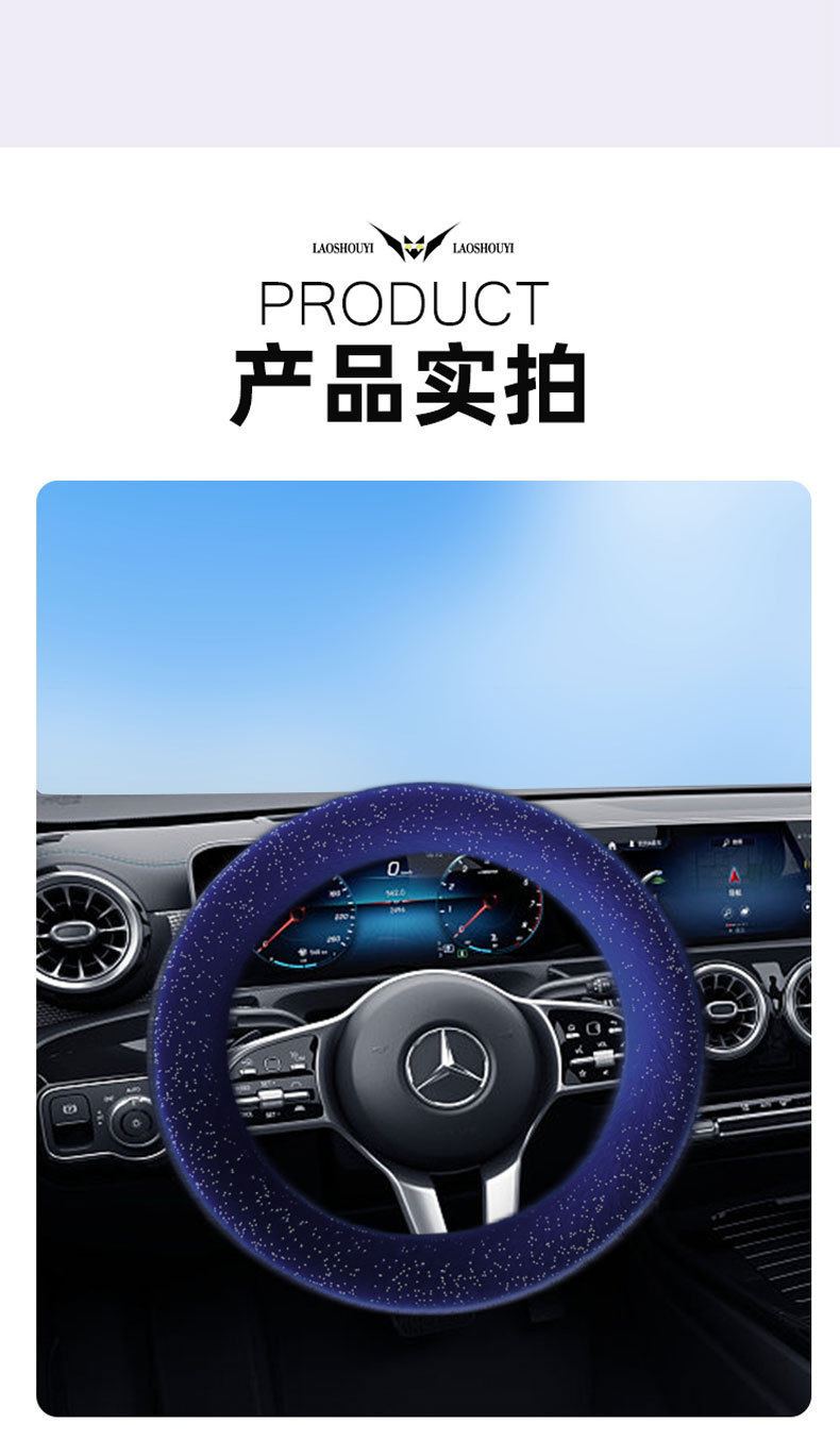 Starry Sky Mink Velvet Steering Wheel Cover for All Seasons Universal Car Handlebar Cover Cross-Border Wholesale Dropshipping and Retail