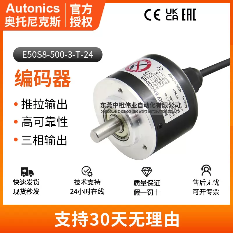 奥托尼克斯E50S8-500-3-T-24编码器推拉输出高精度自动化设备专用