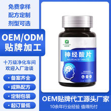 神经酸片oem定制贴牌代工元宝枫籽油高含量二十四碳烯酸源头特膳