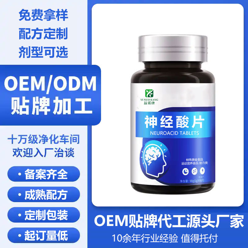 神经酸片oem定制贴牌代工元宝枫籽油高含量二十四碳烯酸源头特膳