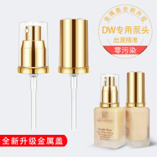 30ml正装dw持妆粉底液原装真空泵头按压鸭嘴专用喷头dwn