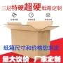 三层任意定制尺寸纸箱