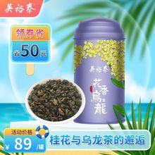 吴裕泰浓香型桂花乌龙茶单罐装105g茶叶乌龙茶