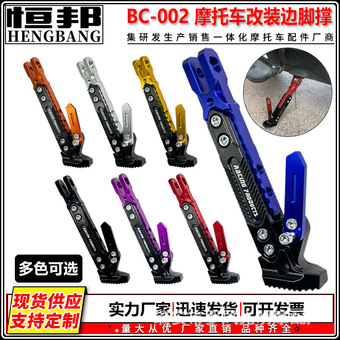 电动车单撑摩托车边脚撑CNC多彩可调节边支撑 脚架边架铝合金