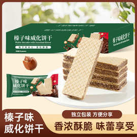 彩箱装榛子味威化饼干香浓酥脆酥脆解馋超市同款零食糕点心整箱