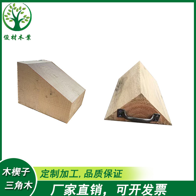 各种规格汽车防溜车止退器三角木物流异形木尖平衡垫木木楔子