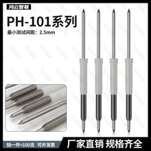探针PH101绝缘针2.0Mm长行程加长一体顶针测试针加硬