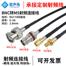 BNC公转M5/L5公10-32UNF震动传感器测试台加速Q9转m5延长线连接线