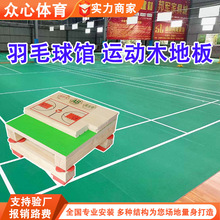 羽毛球馆运动木地板枫桦木篮球馆羽毛球运动实木地板舞蹈室木地板
