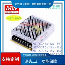 询~开关电源NET-50A/NET-50B/NET-50C/NET-50D 三组电压输出