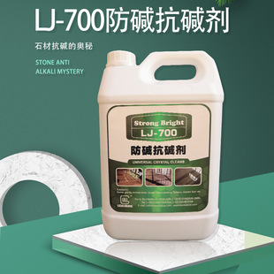 LJ-700 anti-alkali anti-alkali agent crystallization agent stone curing agent anti-alkali anti-alkali agent spot supply