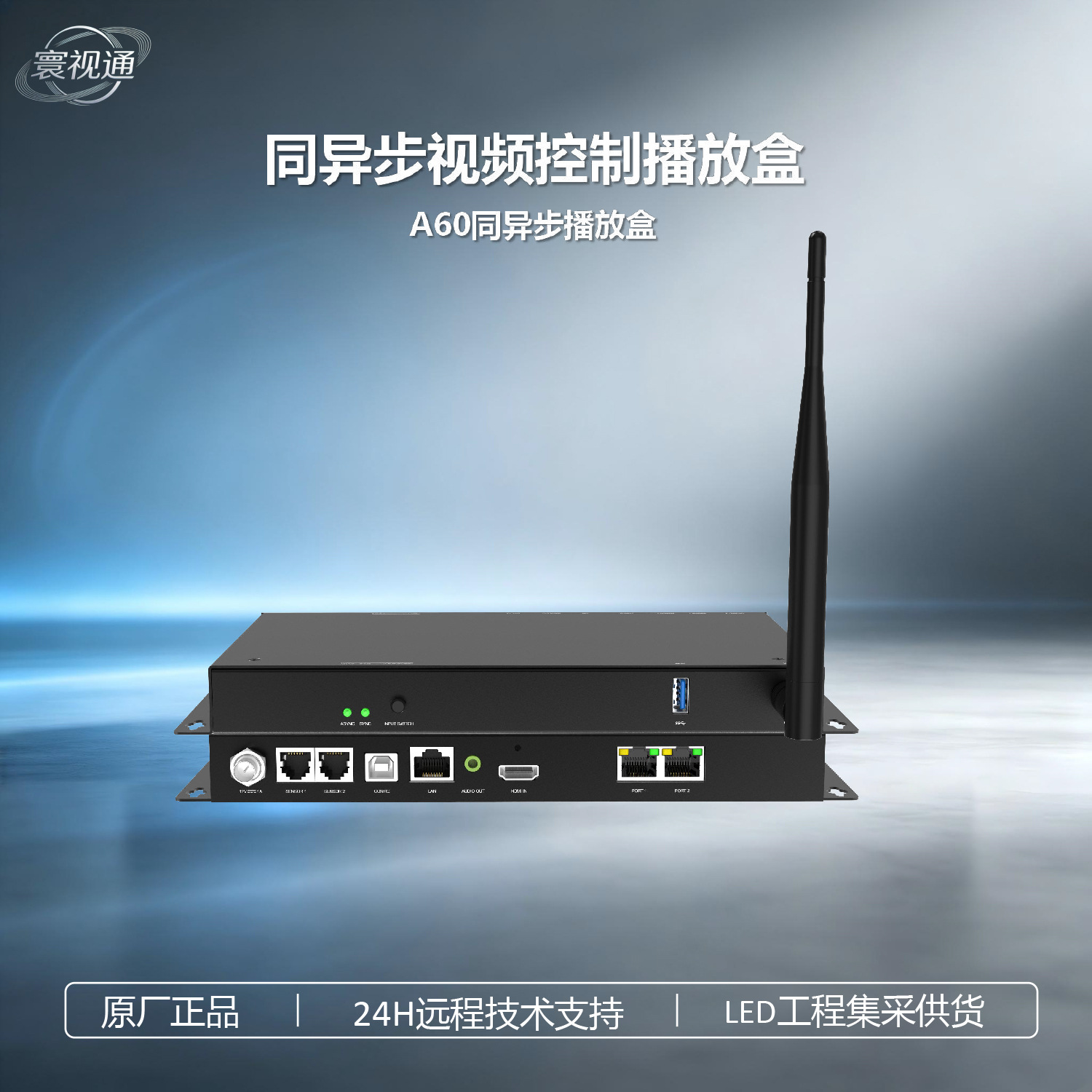 Carlet A60 Synchronous/Asynchronous Playback Box with Cloud-connected LED Full-Color Display for Player Control