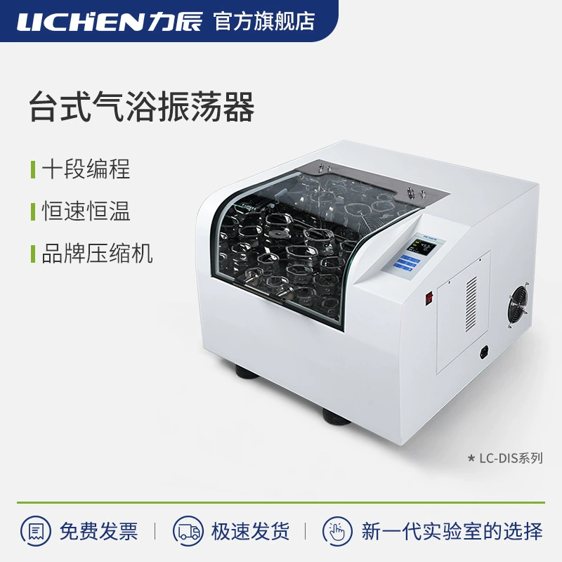 Lichen Technology Настольный пневматический ванны осциллятор постоянной температуры из нержавеющей стали многофункциональный шейкер лаборатория автоматический