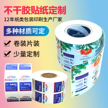 不干胶贴纸定制产品标签贴订制彩印外包装卷标透明封口贴商品码