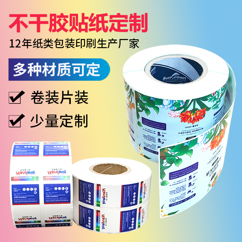 不干胶贴纸定制产品标签贴订制彩印外包装卷标透明封口贴商品码