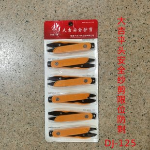 Wholesale Safety Scissors with Limited Head for Prison Use, U-Shaped Small Scissors with Blunt Tips for Cutting Threads