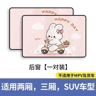 car sunshade car privacy window — Car curtains - cycling-bunny-magnetic-rear-windowpair