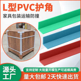 厂家直供L型物流包装防撞条 家具包装耐磨损护角板货物打包护角条