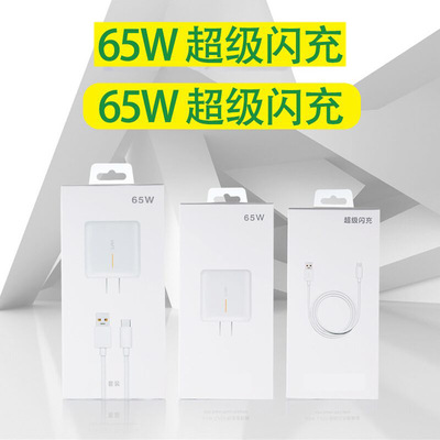 Explosive money 65W Chargers mobile phones super Super flash head 5V4A R17 R15PLUS Super fast charge head