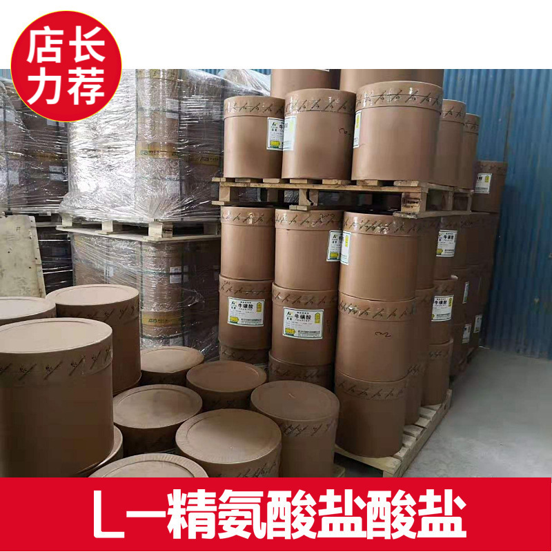 厂价批发营养强化剂 精氨酸盐酸盐 食品级 1kg起订提供样品高含量