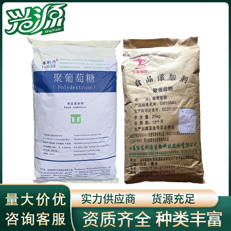 【聚葡萄糖】 食品级甜味剂 水溶性膳食纤维  CAS 68424-04-4