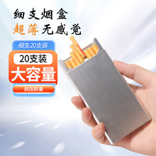 新款20支装大容量细支铝合金烟盒 多色可选抗压防汗金属烟盒烟合