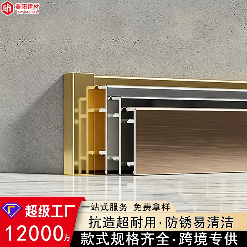 不锈钢踢脚线6cm8cm装饰条背景墙瓷砖贴脚金属铝合金踢脚板地脚线