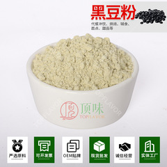 メーカーは黒豆粉朝食食品黒豆インスタント豆粉純黒豆豆乳粉五穀雑穀代食粉を提供している