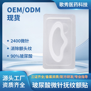 Hyaluronic Acid Soluble Microneedle Eye Patch, Forehead Patch, Micro-Crystal Eye Mask, Salicylic Acid Hydrocolloid Acne Tightening and Lifting