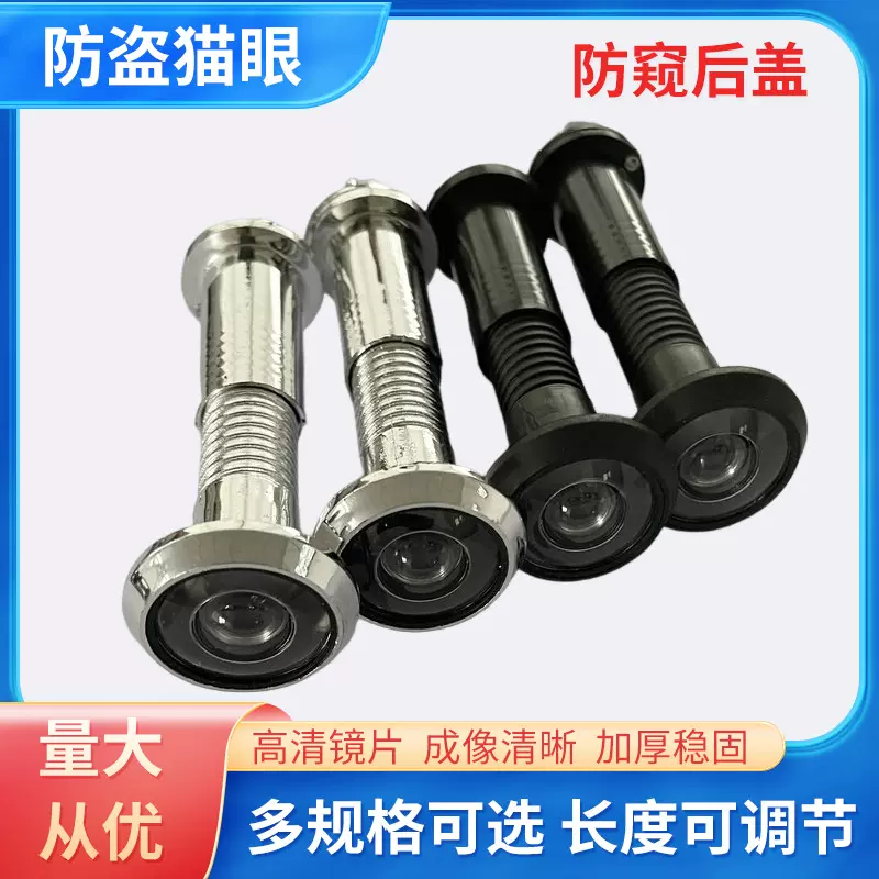猫眼可调节高清门眼防盗门酒店木门窗配件门镜黑色带后盖宾馆羊眼