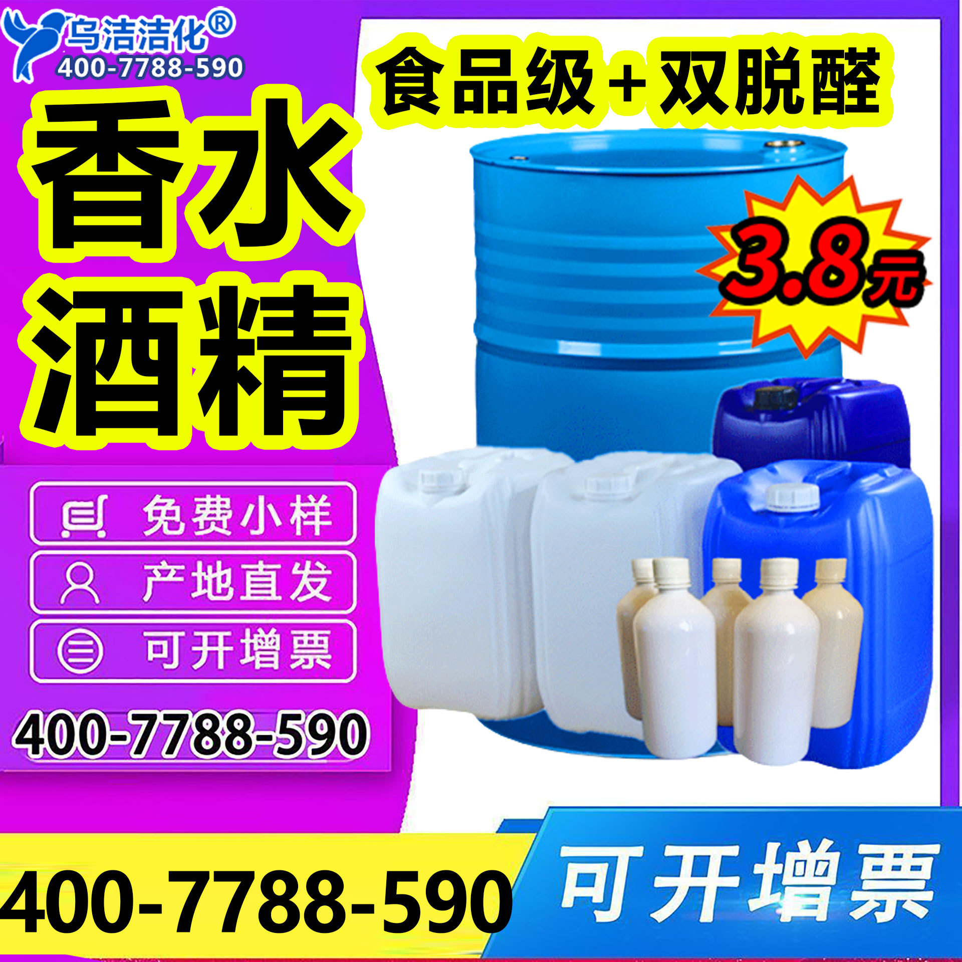 香水酒精双脱醛酒精无味乙醇特级96DIY溶剂高档专用食品级500M