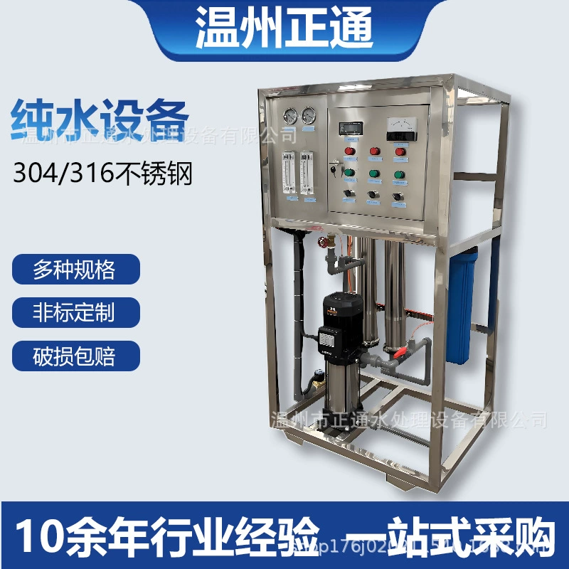 Промышленное оборудование для очистки воды Zhengtong, деионизация, одно- и двухступенчатое оборудование обратного осмоса, промышленный очиститель воды, очищенная вода, чистая вода