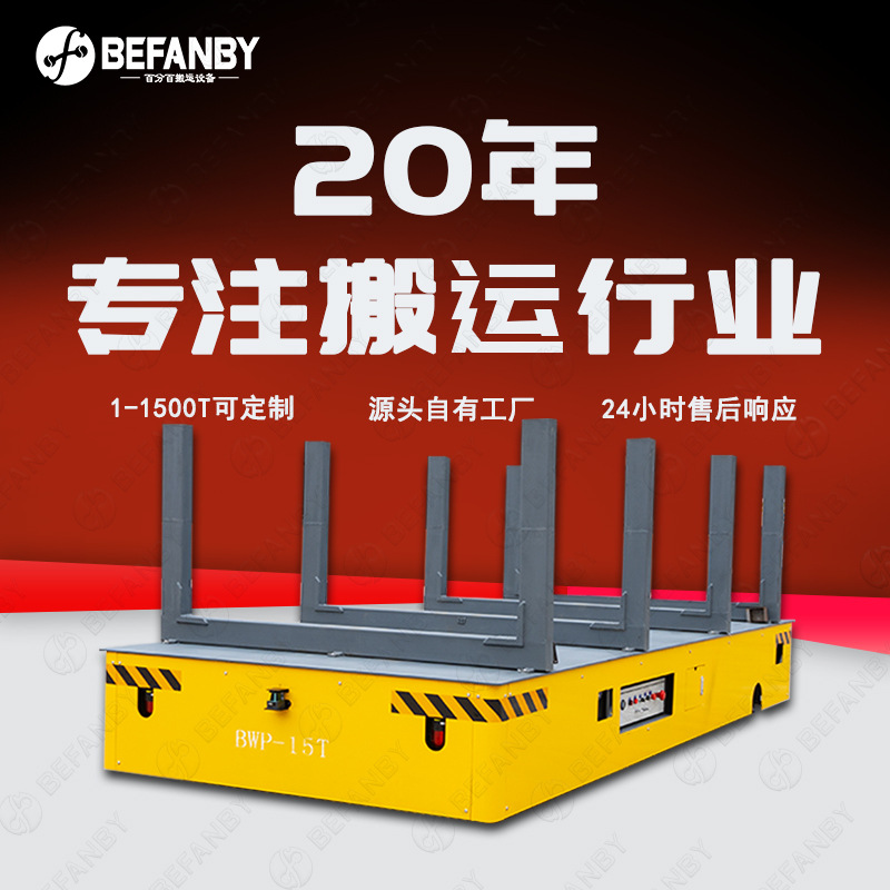 两边围栏防止移动车间钢卷铝材搬运无轨车遥控过跨搬运电动地平车