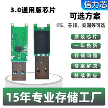 定制通用版u盘芯片USB3.0存储方案开发32G半成品优盘电路板固态
