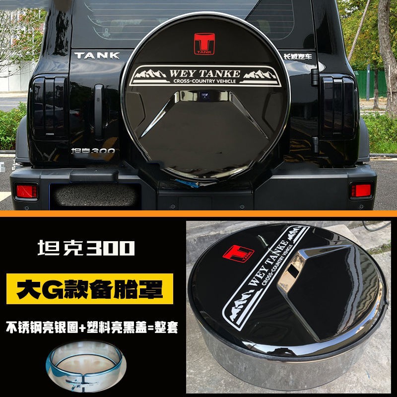 Suitable for tank 300 stainless steel spare tire cover special modification Weipai spare tire shell exterior trim tire cover off-road vehicle