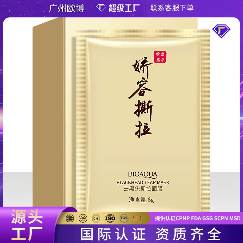 Boquanya Отшелушивающая маска для удаления черных точек Увлажняющая и очищающая поры Нежная маска